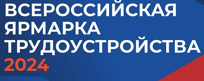 В Дагестане 28 июня пройдет Федеральный этап Всероссийской ярмарки трудоустройства