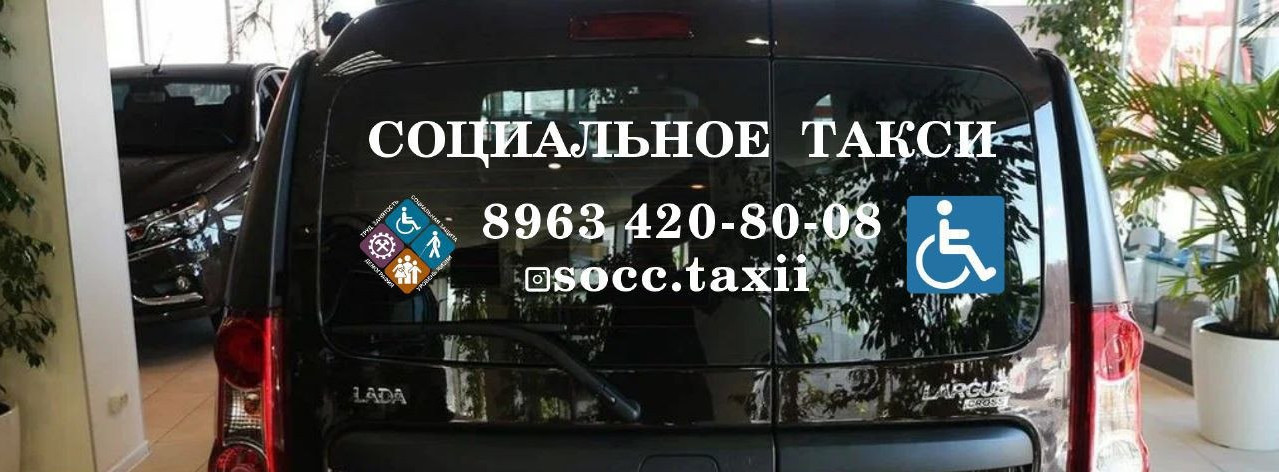 Проект "Социальное такси"